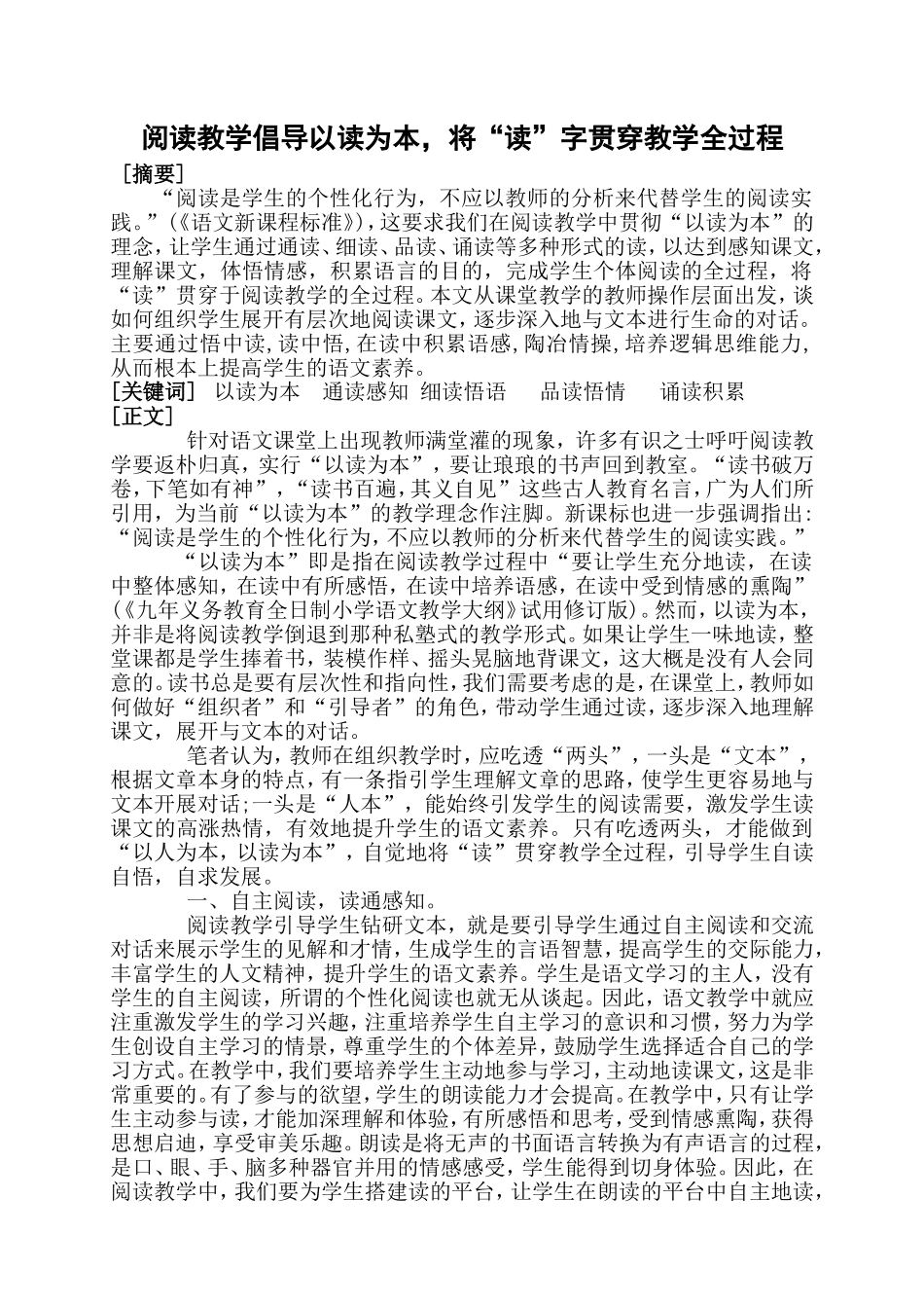 阅读教学倡导以读为1_第1页