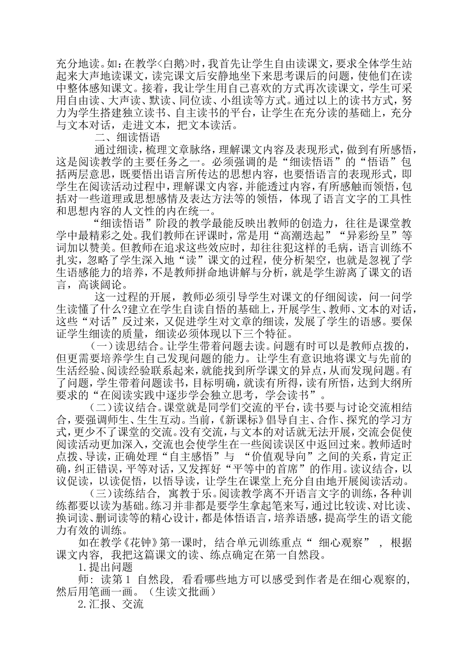 阅读教学倡导以读为1_第2页