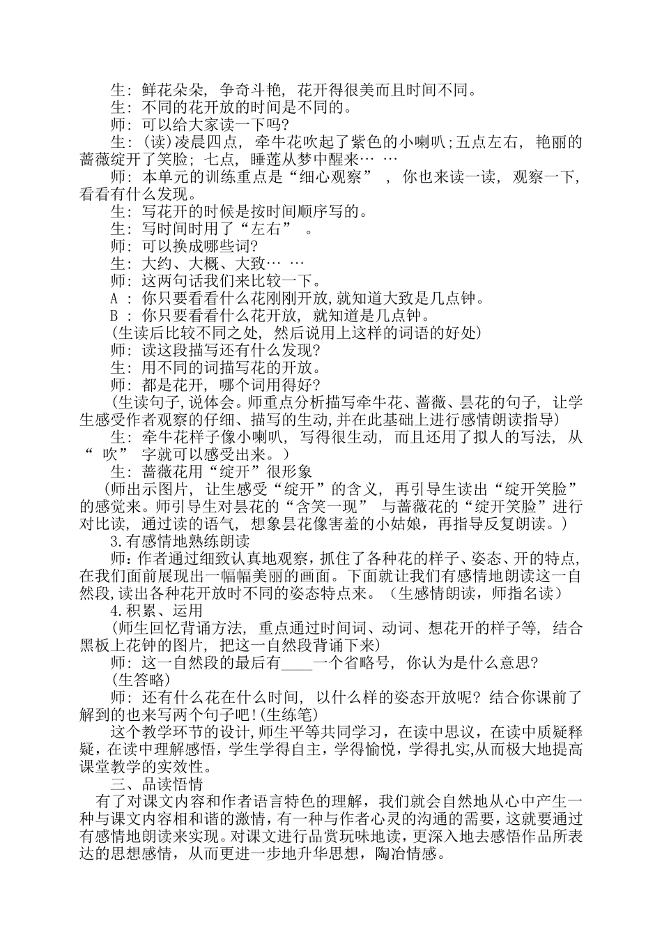 阅读教学倡导以读为1_第3页