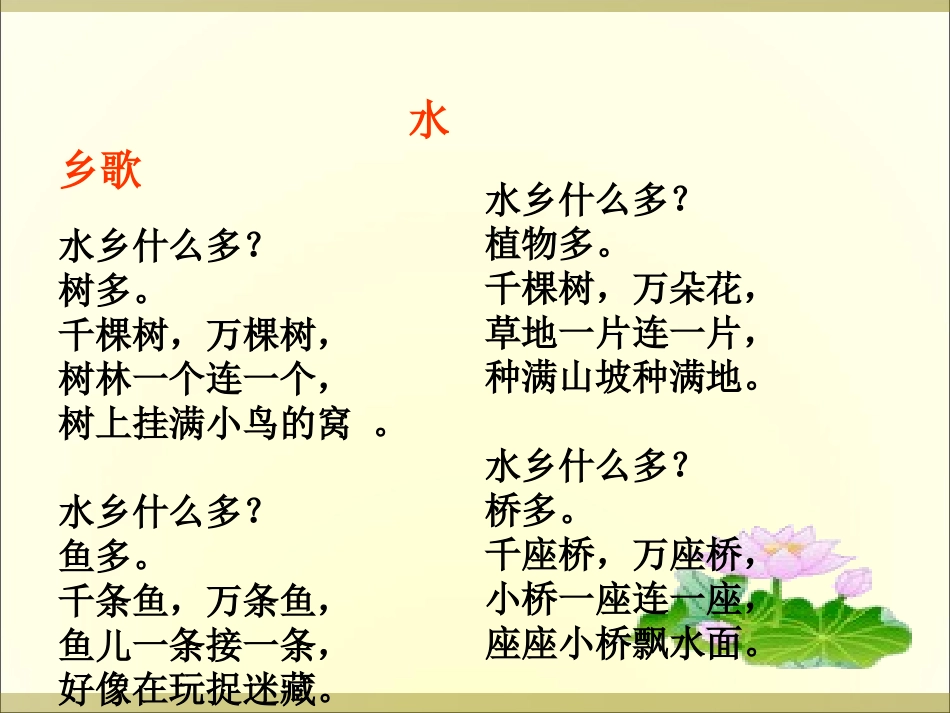 苏教版语文二年级上册第八单元21课_第2页