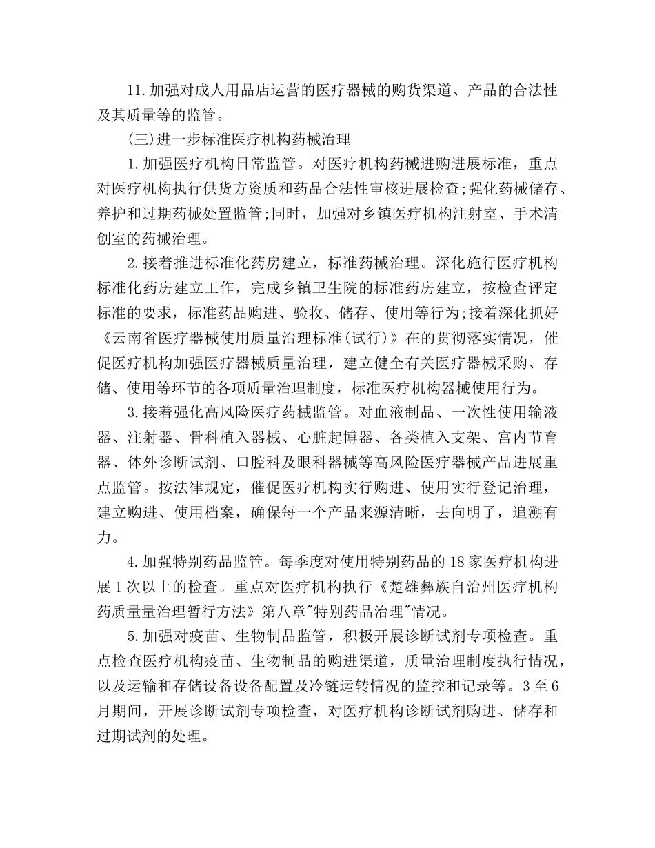 药监局下半年工作参考计划范文 _第3页