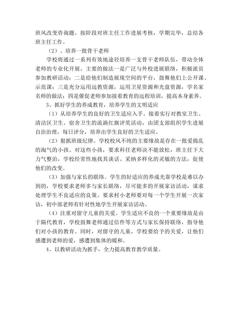 学年度第二学期学校工作参考计划(4) _第2页