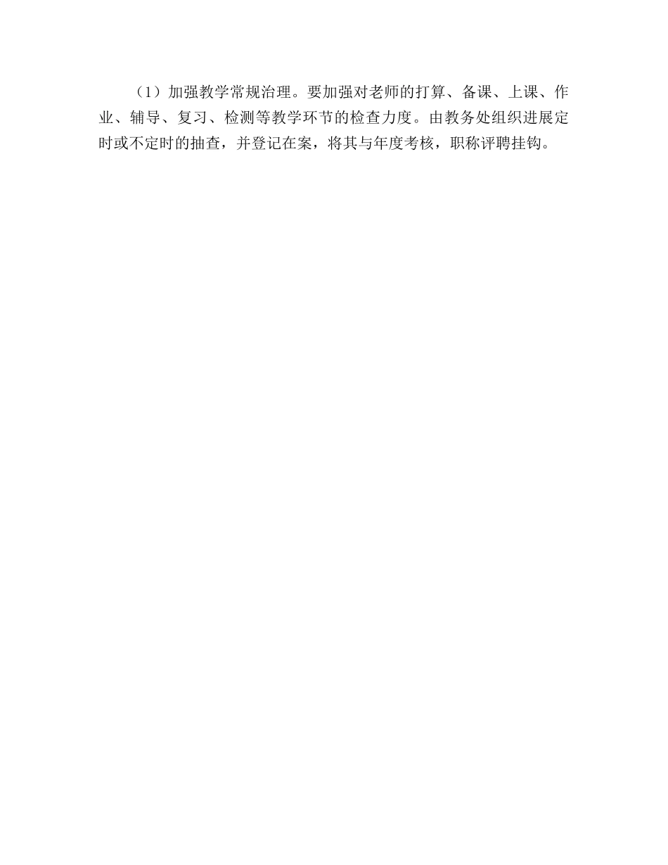 学年度第二学期学校工作参考计划(4) _第3页