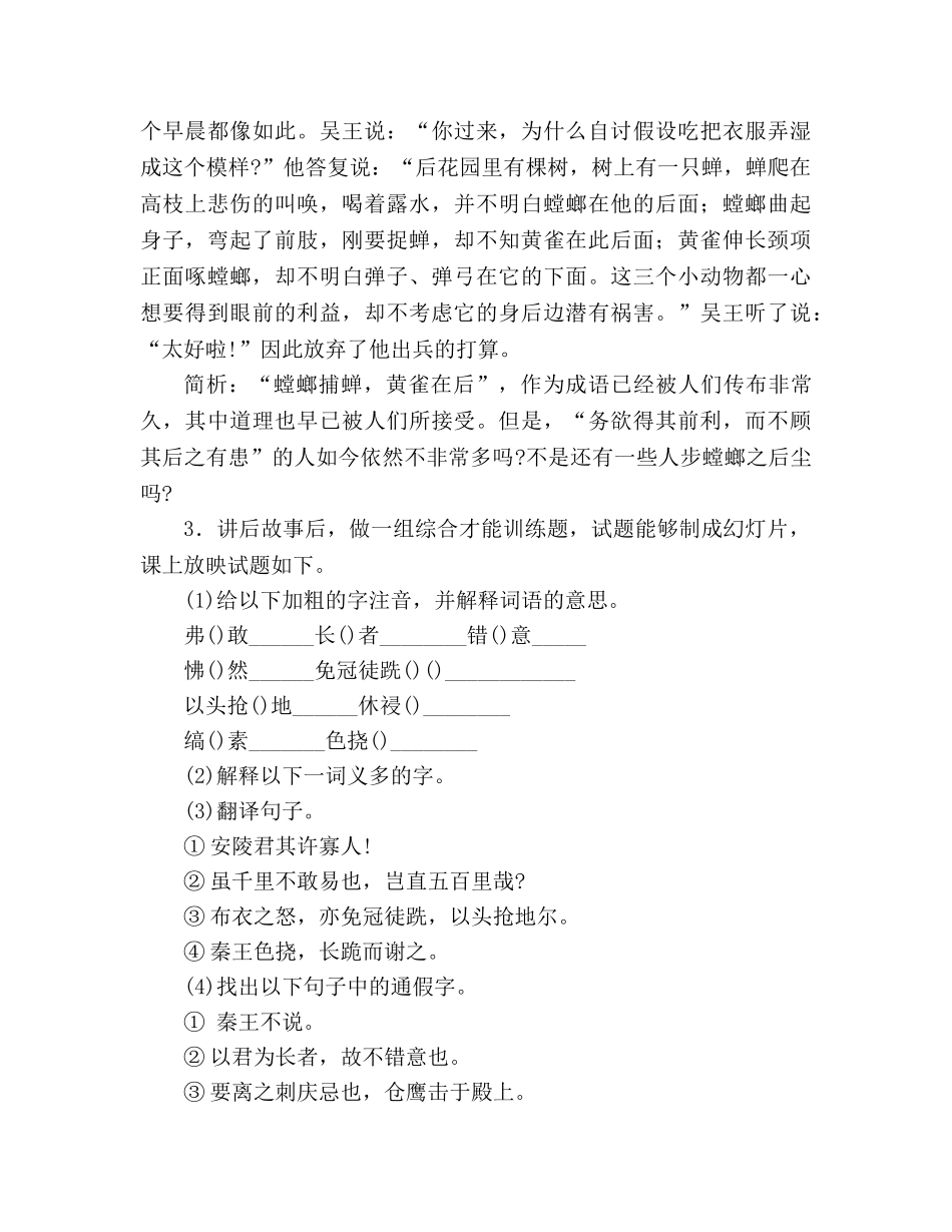 教案人教版九年级唐雎不辱使命第三课时 _第2页