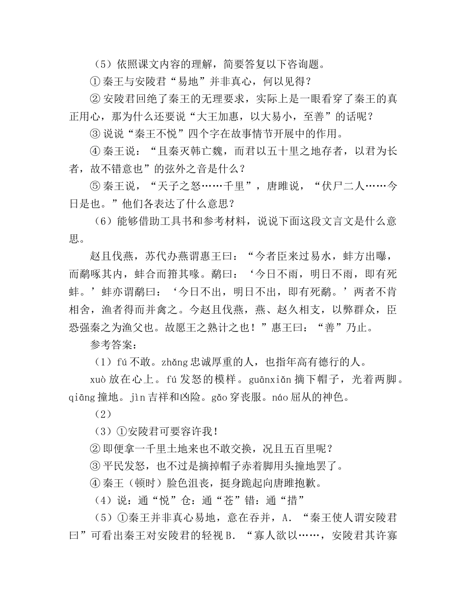 教案人教版九年级唐雎不辱使命第三课时 _第3页
