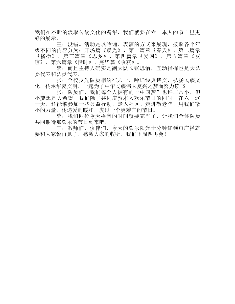 广播稿红领巾《我的节日我做主》 _第2页