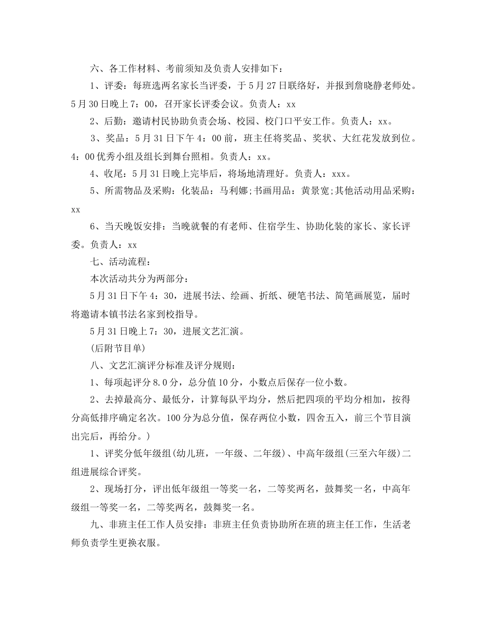 小学六一儿童节活动参考计划书 _第2页