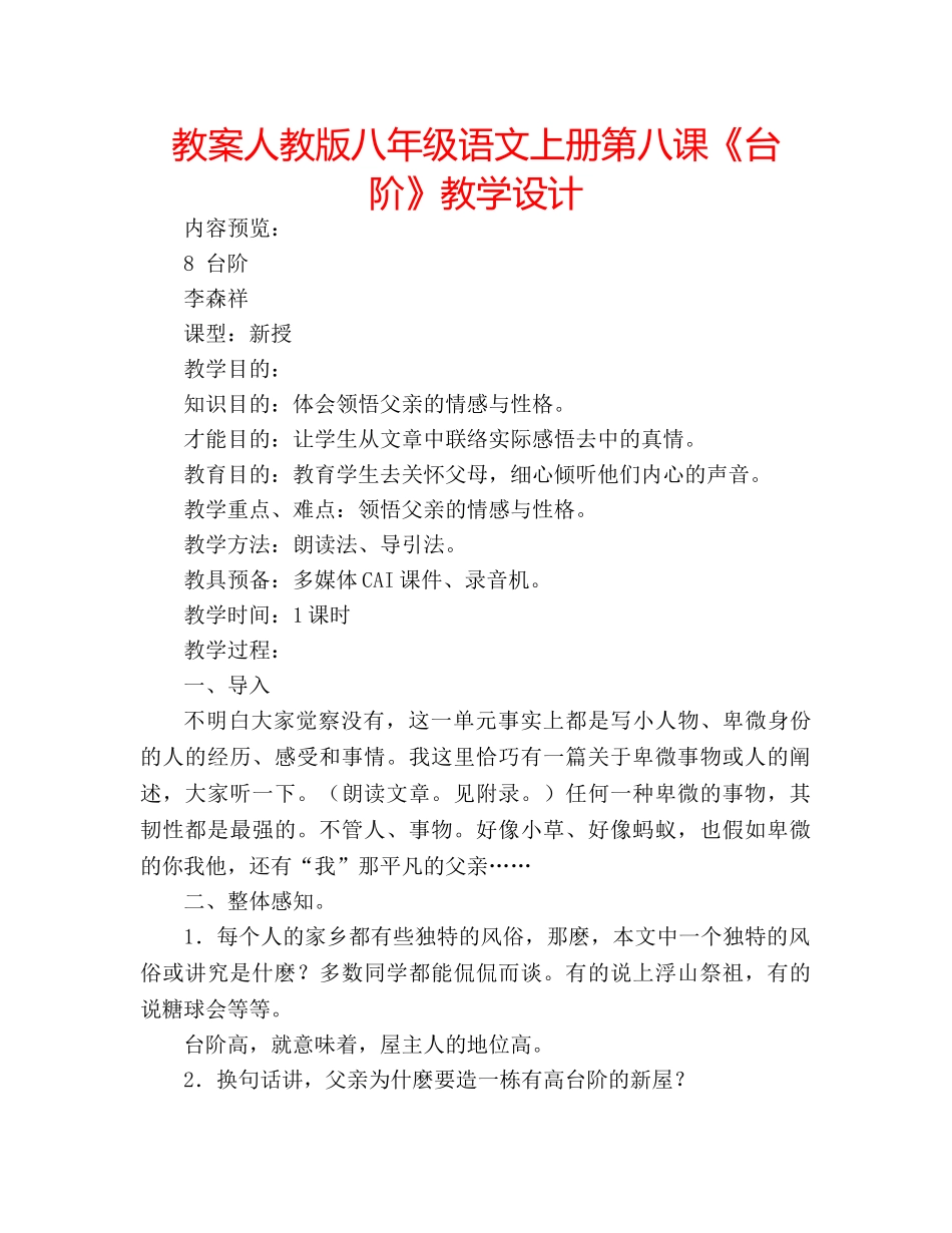 教案人教版八年级语文上册第八课《台阶》教学设计 _第1页