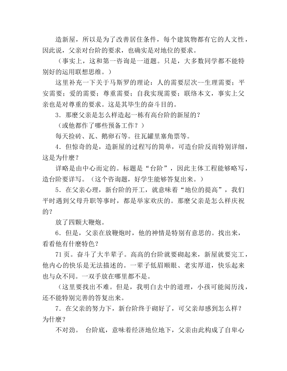 教案人教版八年级语文上册第八课《台阶》教学设计 _第2页