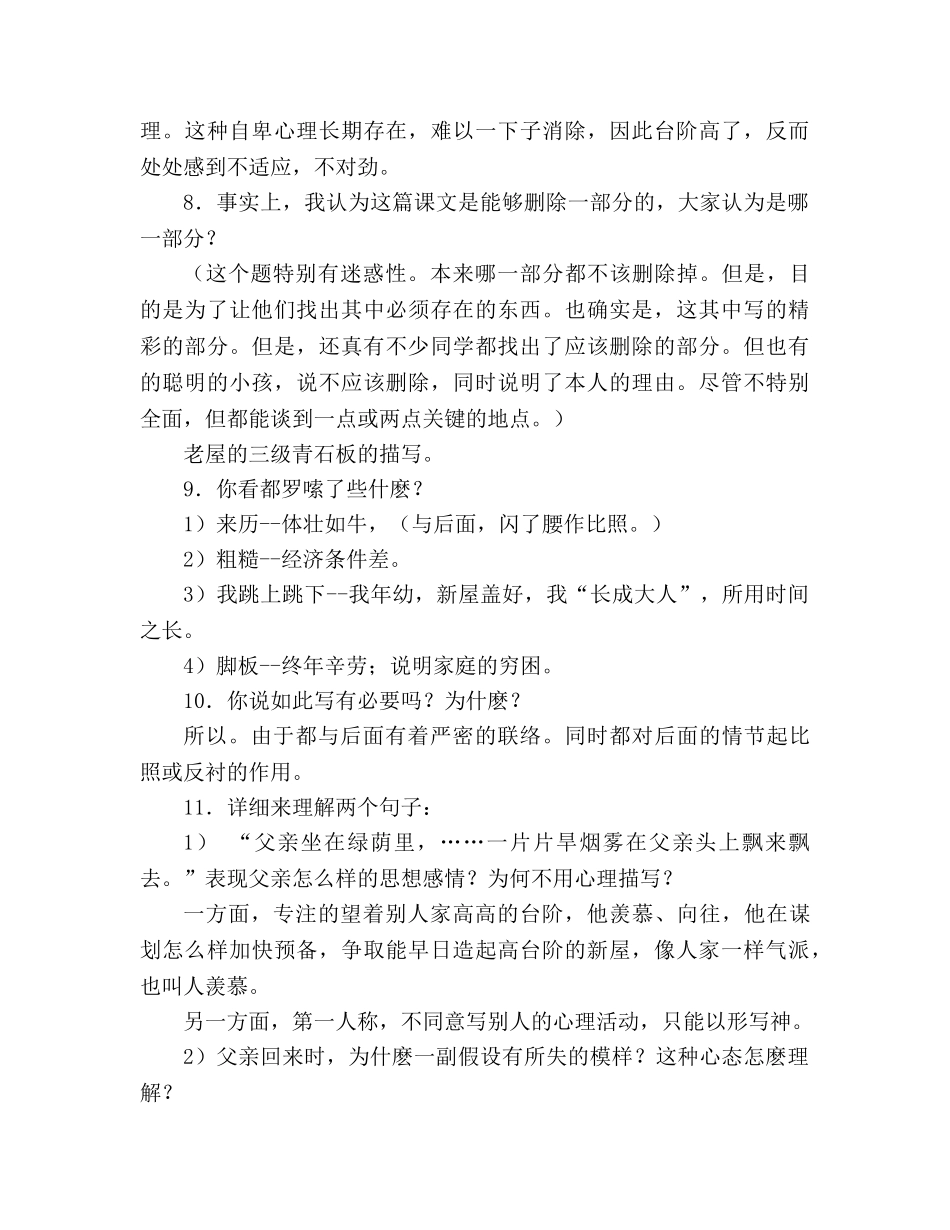 教案人教版八年级语文上册第八课《台阶》教学设计 _第3页