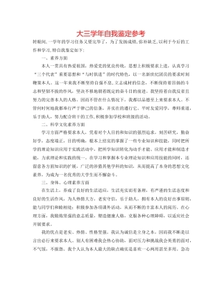 大三学年自我鉴定参考 