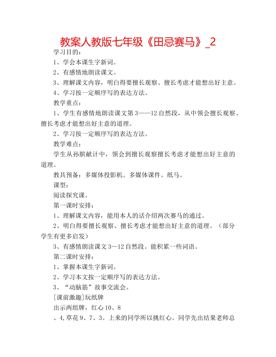 教案人教版七年级《田忌赛马》_2 _第1页