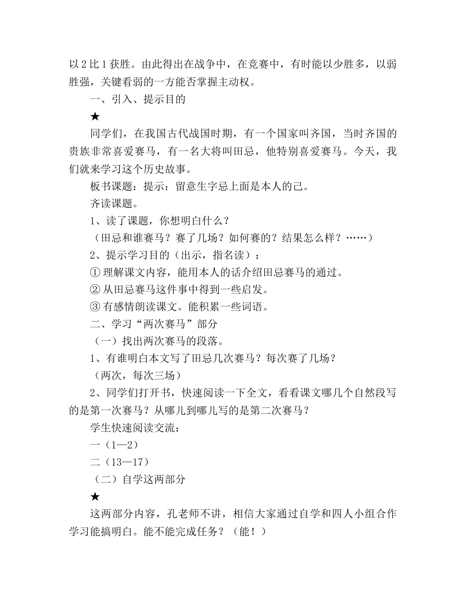 教案人教版七年级《田忌赛马》_2 _第2页