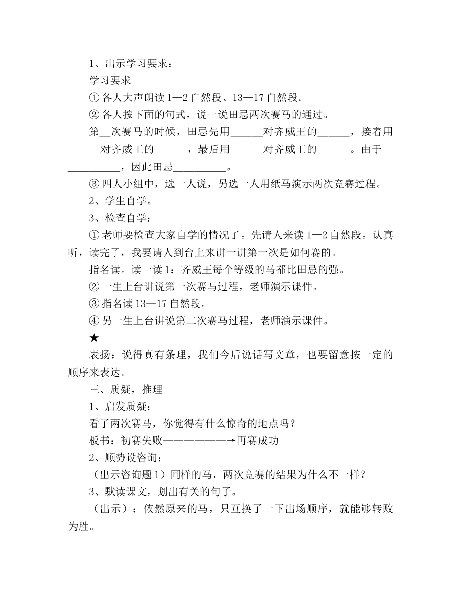教案人教版七年级《田忌赛马》_2 _第3页