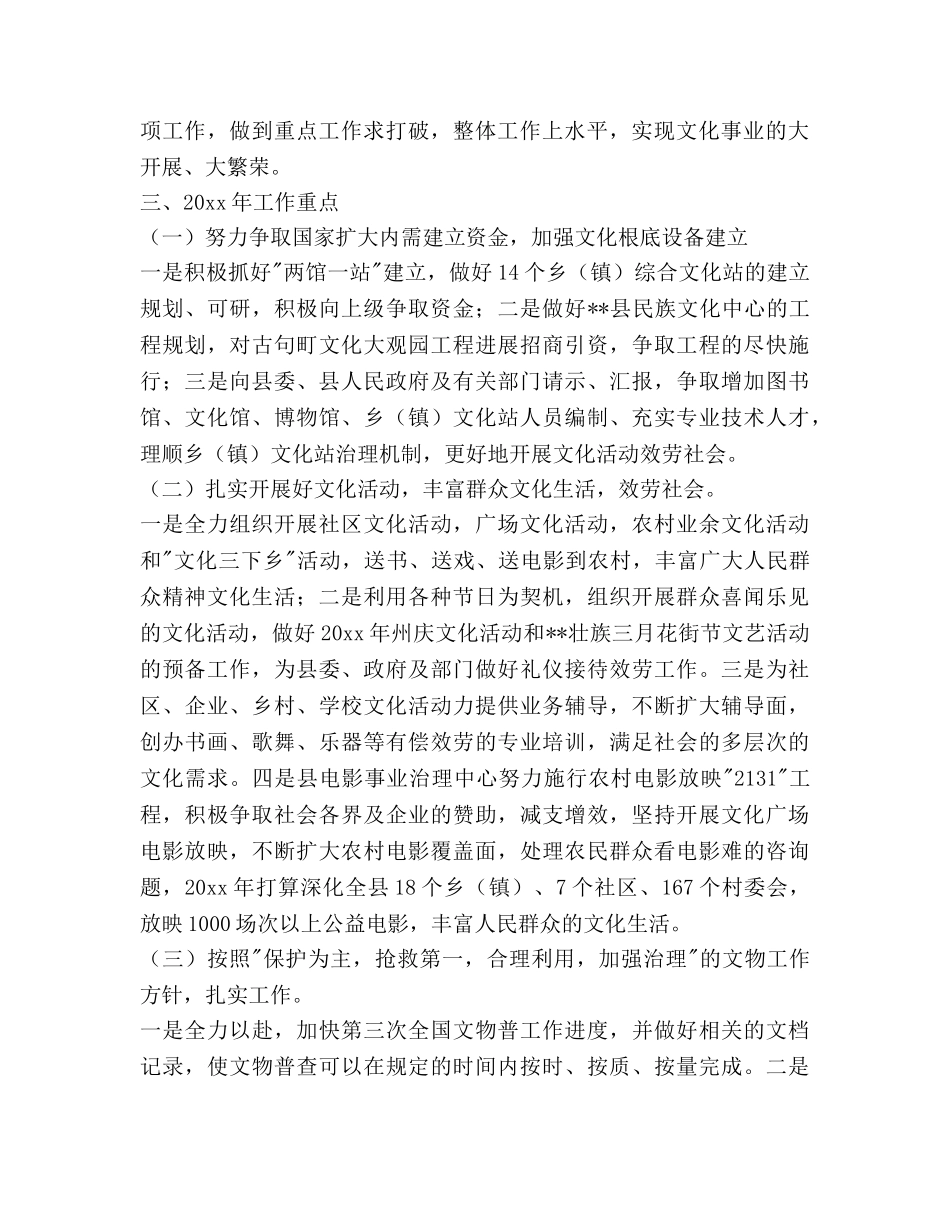 文化局工作参考计划范文 _第2页