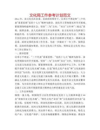文化局工作参考计划范文 