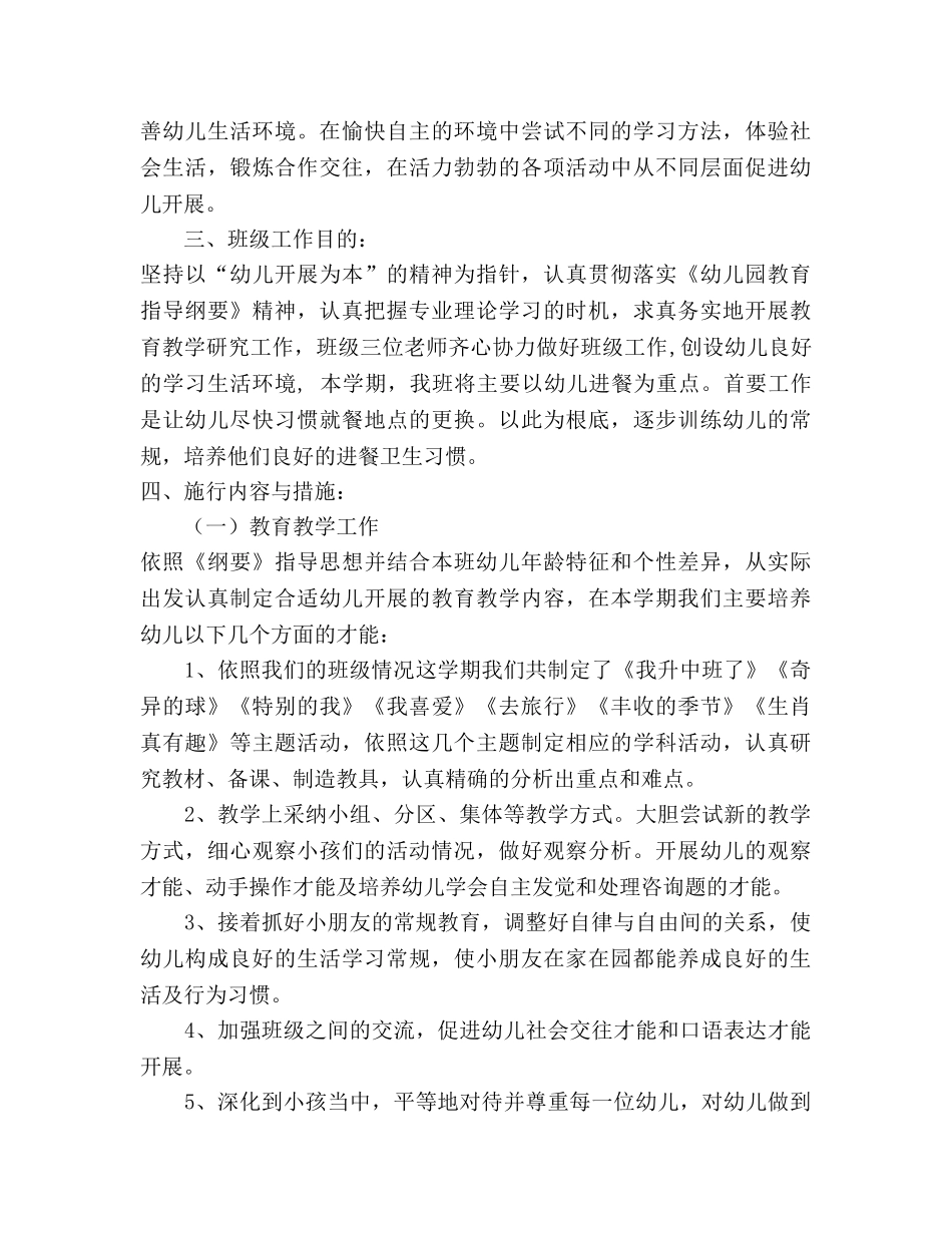 六班上学期班务工作参考计划 (2) _第2页