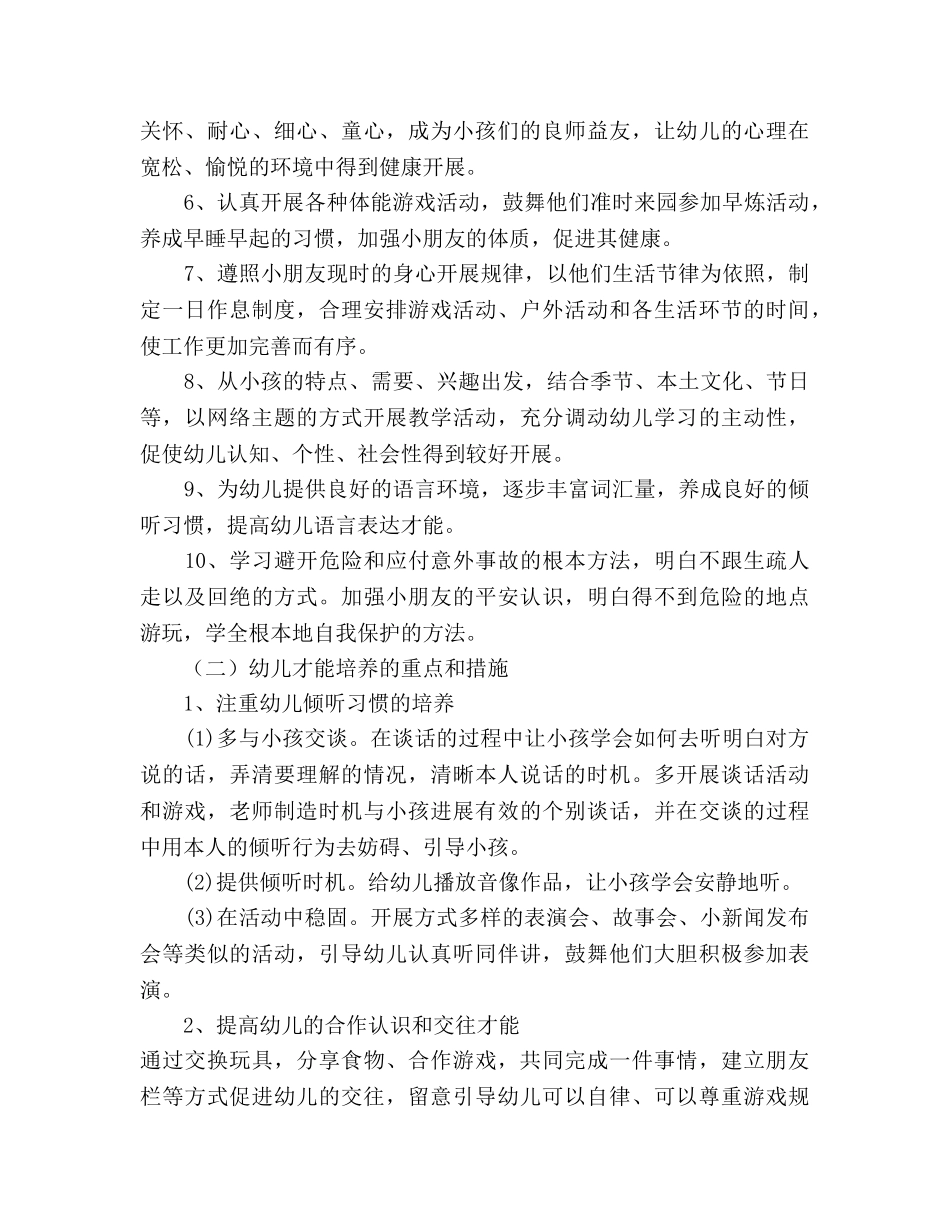 六班上学期班务工作参考计划 (2) _第3页