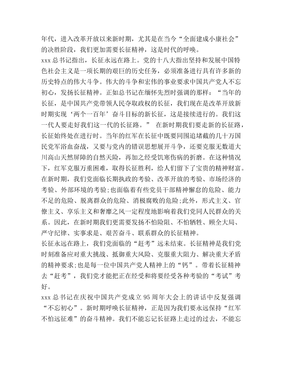 化学试题-【2020长征出发85周年的党员学习长征精神的优秀心得】 _第2页