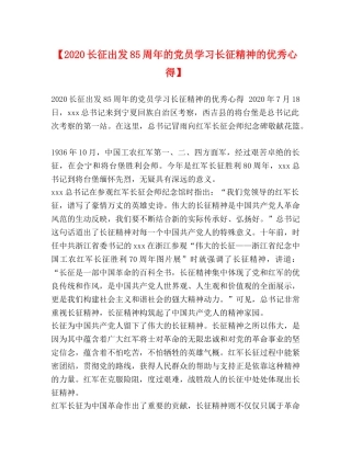 化学试题-【2020长征出发85周年的党员学习长征精神的优秀心得】 