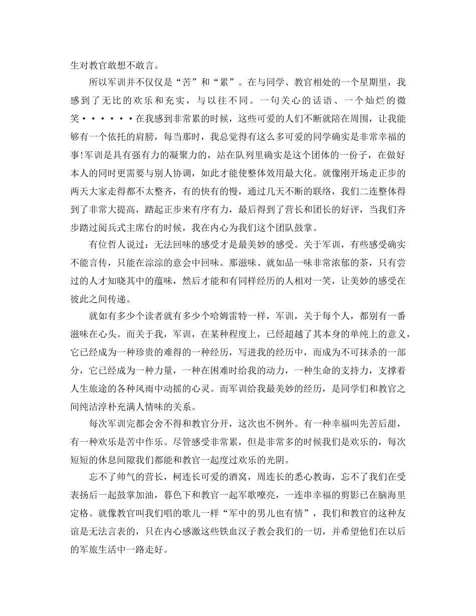 大一新生军训参考心得体会2020年五篇 _第2页