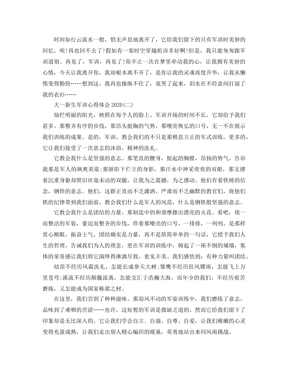 大一新生军训参考心得体会2020年五篇 _第3页