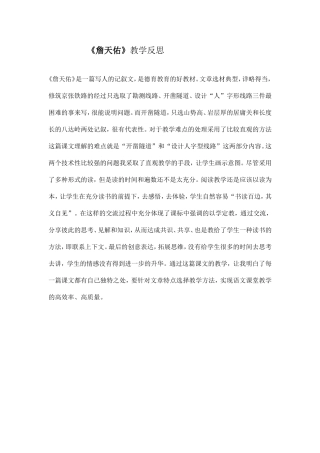 詹天佑教学反思