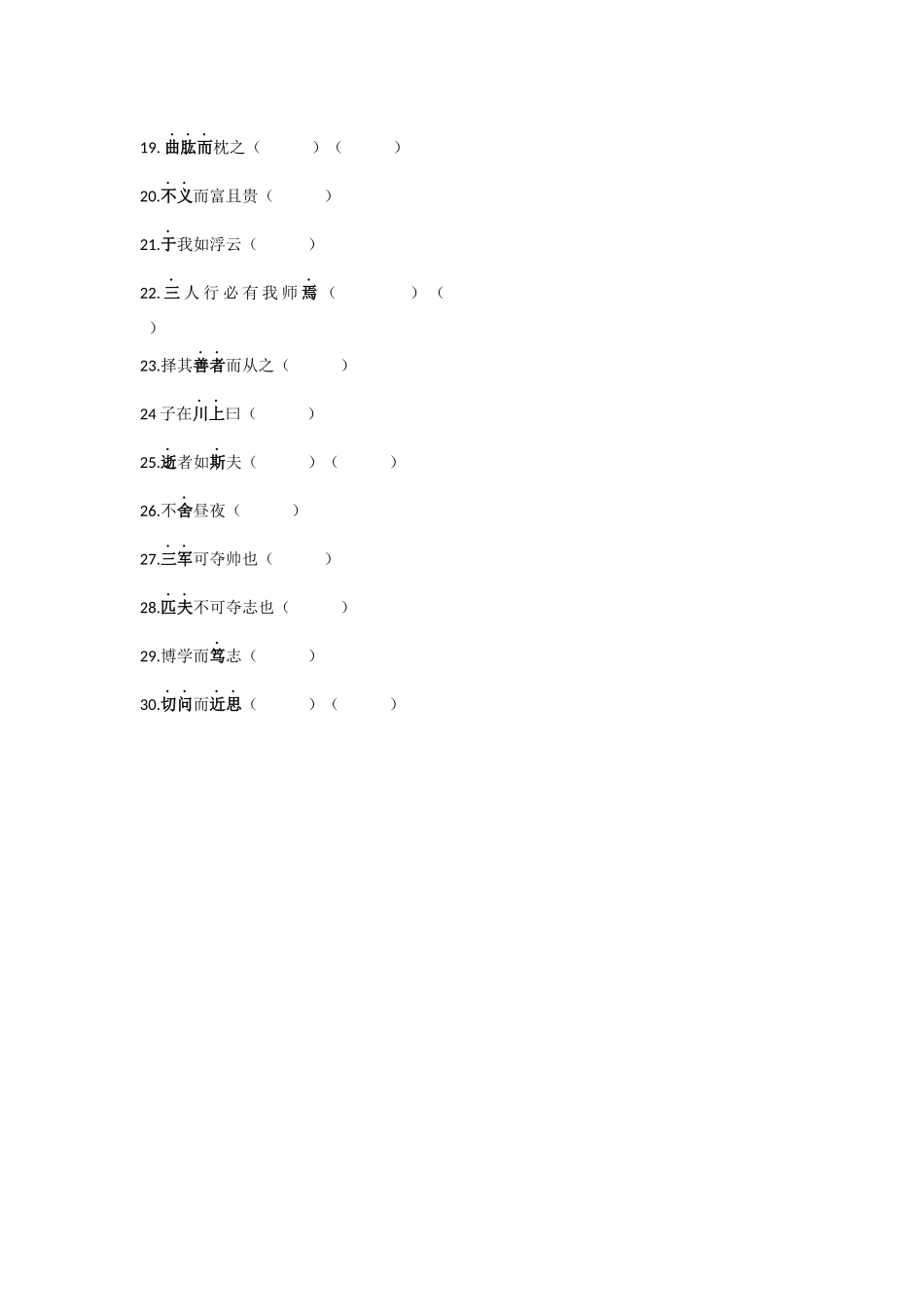 【名师原创】《论语十二则》学案_第2页