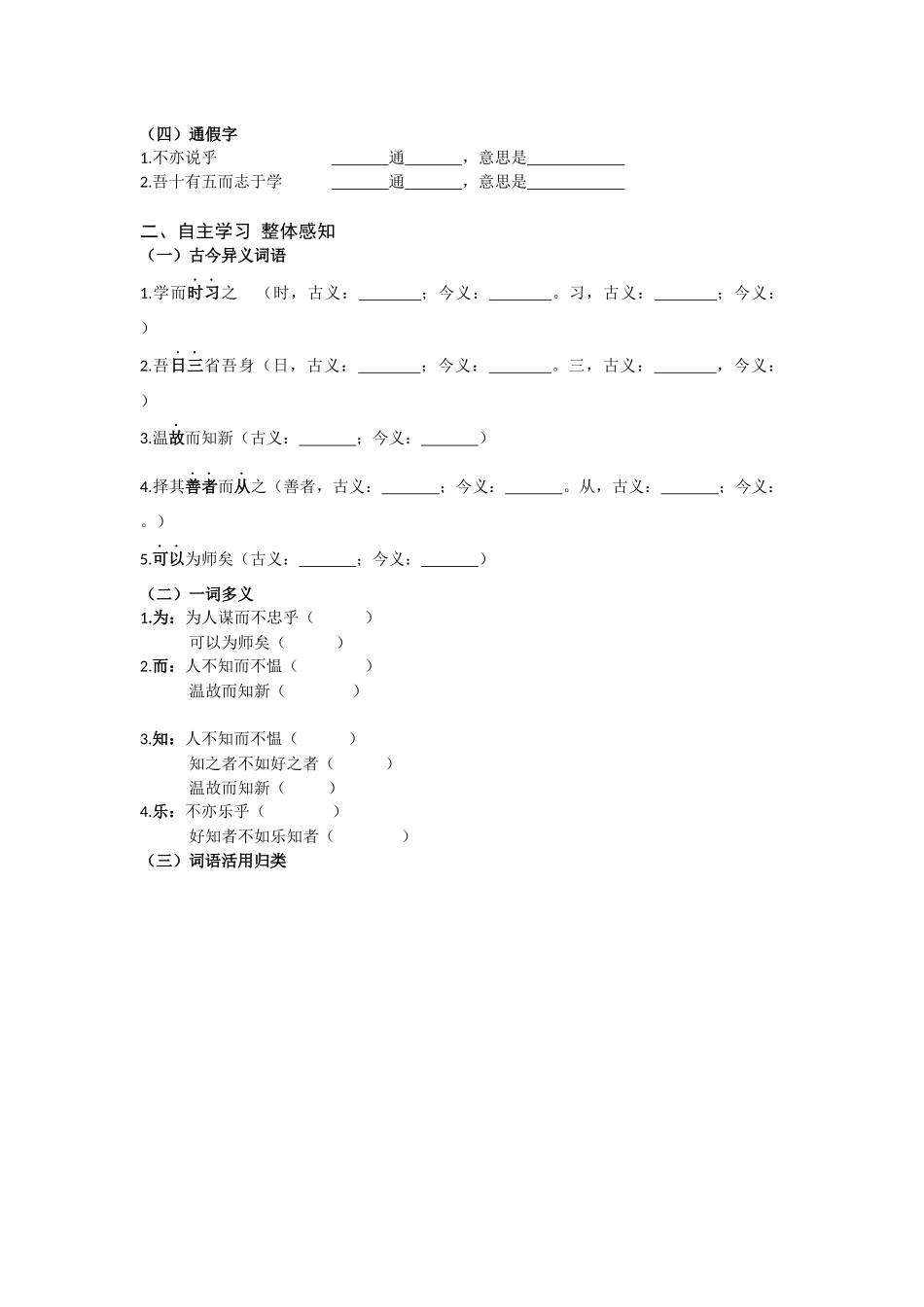 【名师原创】《论语十二则》学案_第3页