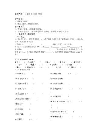 【名师原创】《论语十二则》学案