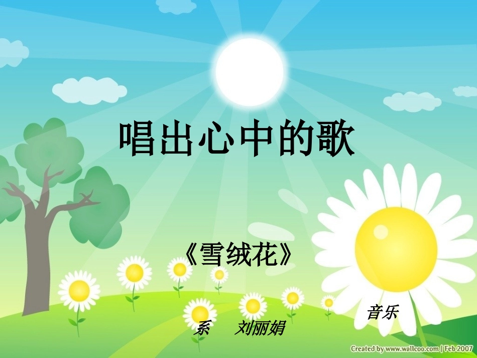 唱出心中的歌_第1页