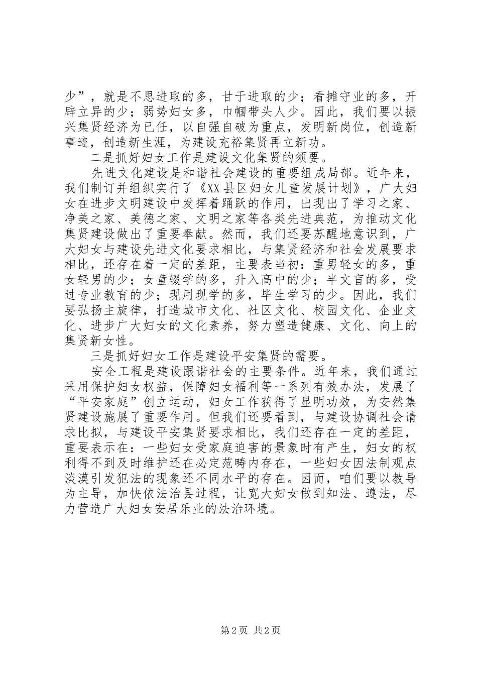 领导三八妇女节的讲话发言稿_第2页