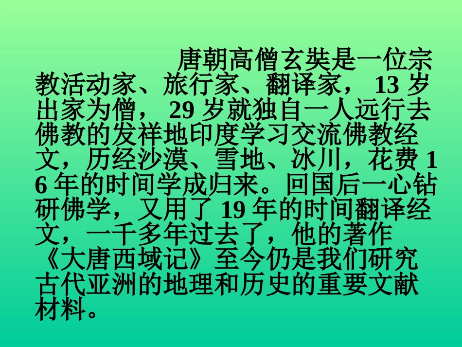 六年级语文生命的林子课件_第3页