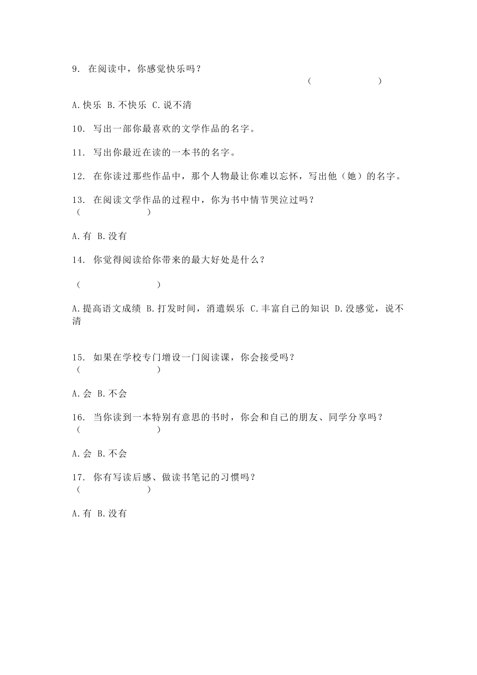 小学语文课外阅读调查问卷_第2页