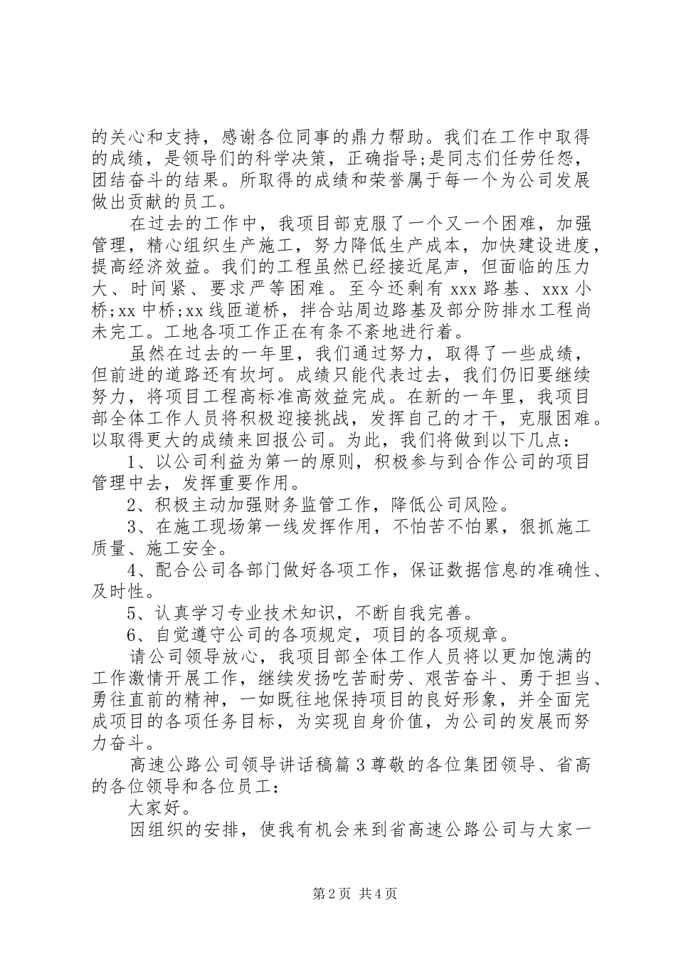 高速公路公司领导讲话发言稿_第2页