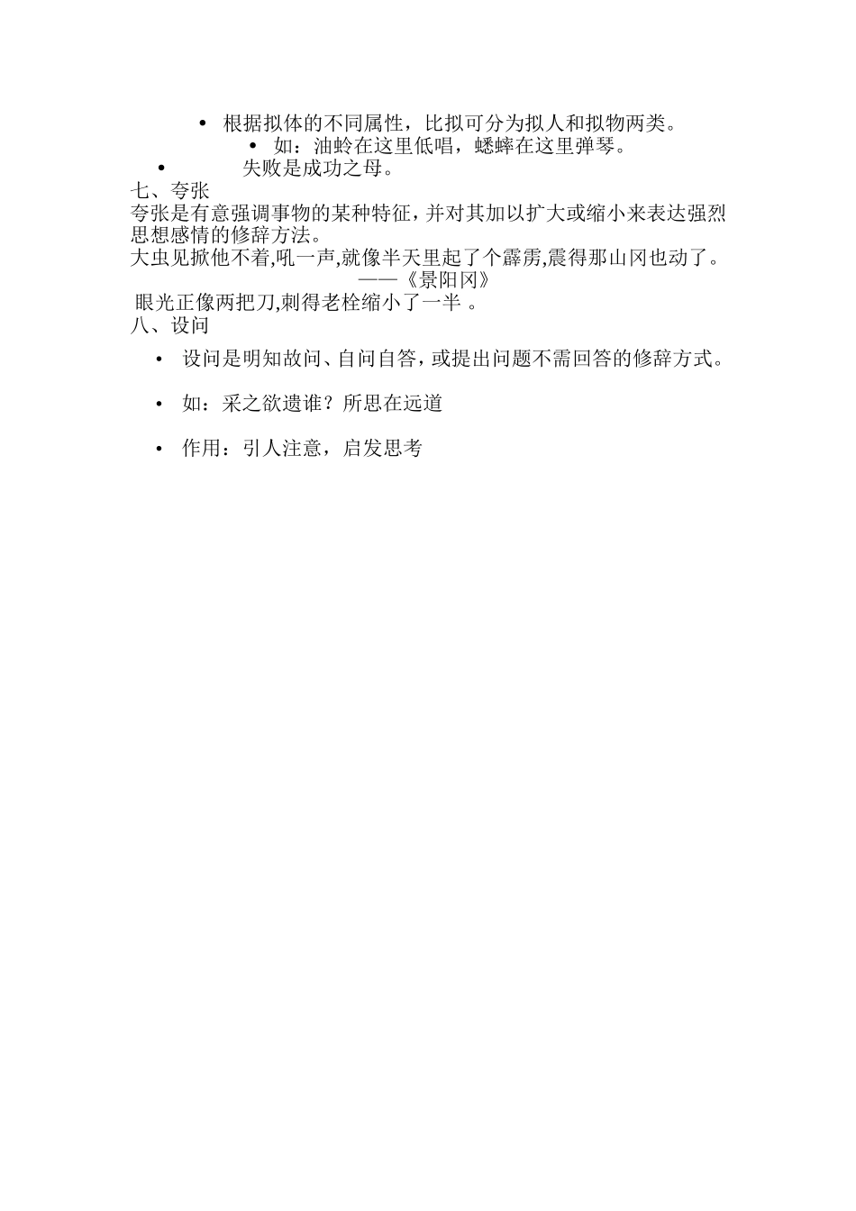 高一语文《常用的八大修辞格》说明文档_第2页