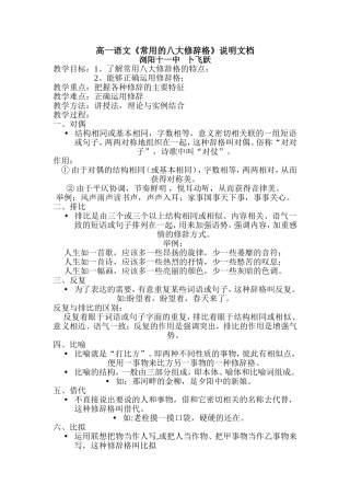 高一语文《常用的八大修辞格》说明文档