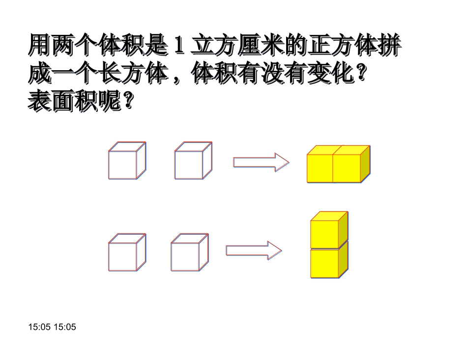 表面积的变化课件_第2页