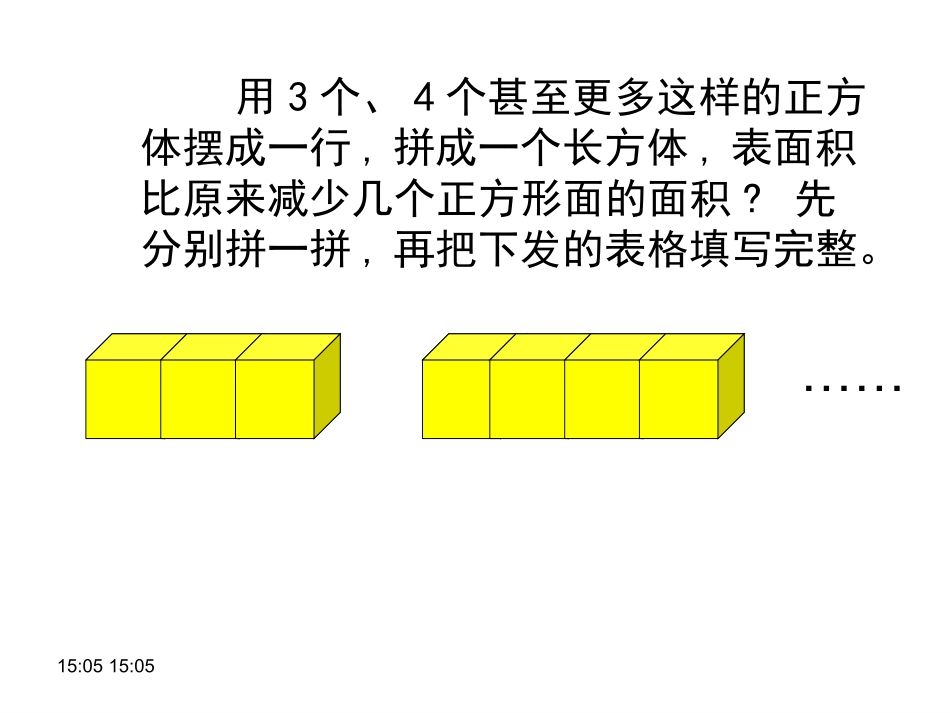 表面积的变化课件_第3页