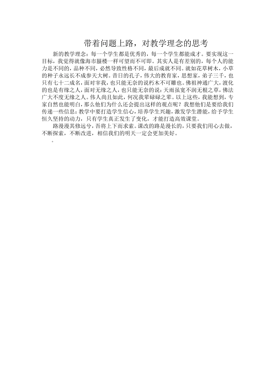 带着问题上1_第1页