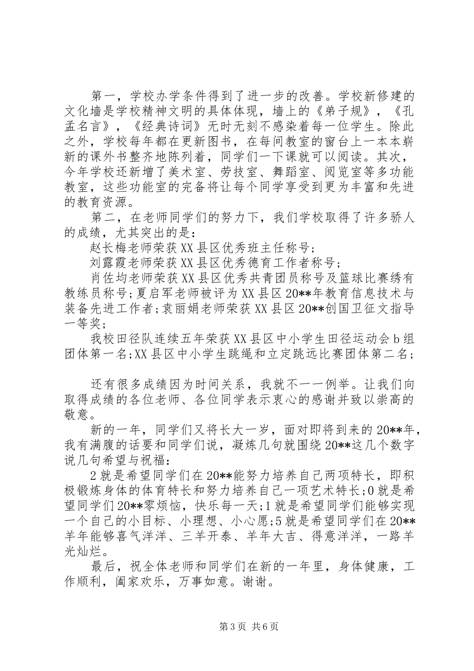 元旦节小学领导讲话发言稿_第3页