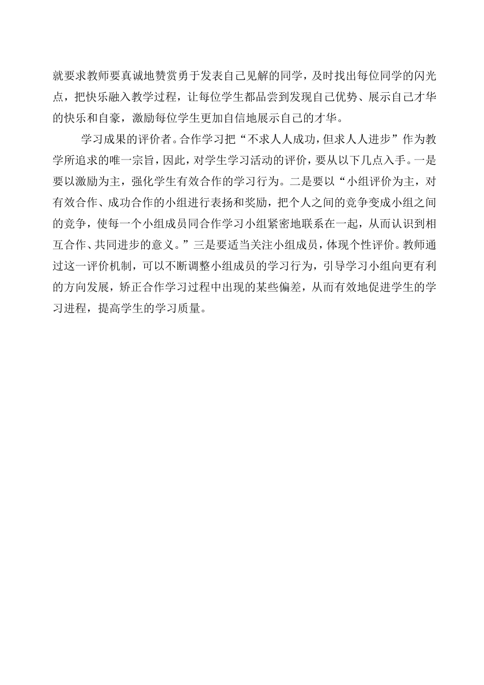 准确定位教师角色全面贯彻生本理念_第2页