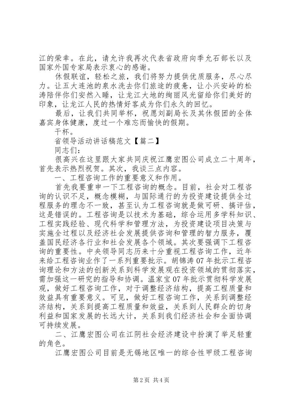 省领导活动讲话发言稿范文_第2页