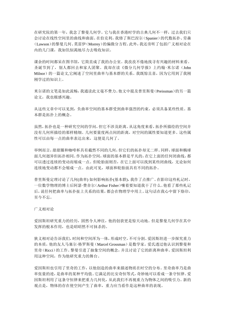 数学和物理如何走在一起_第2页