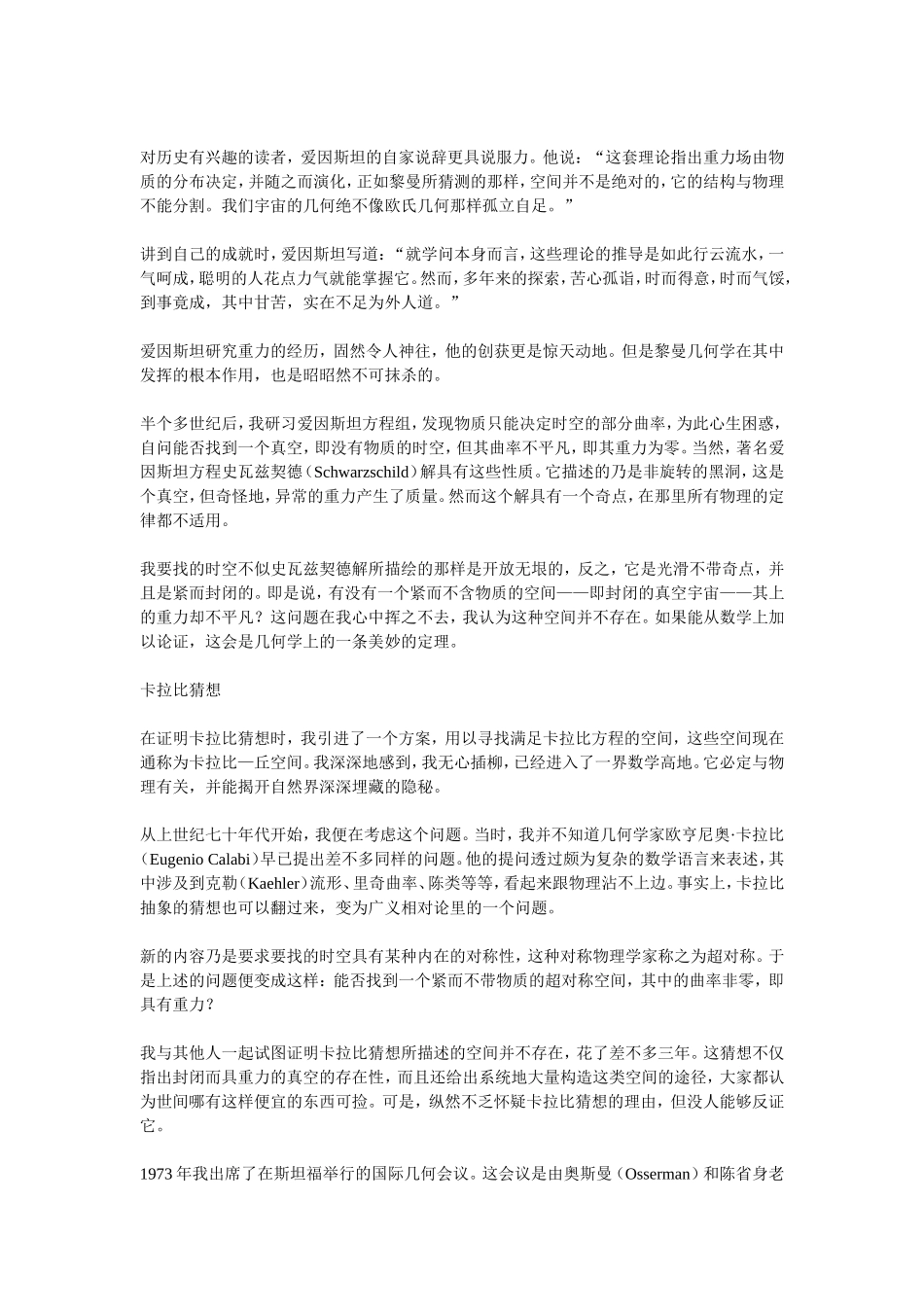 数学和物理如何走在一起_第3页