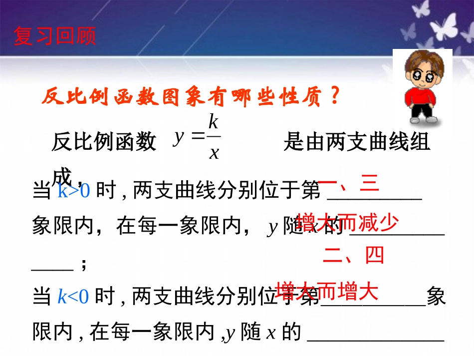 实际问题和反比例函数2_第2页