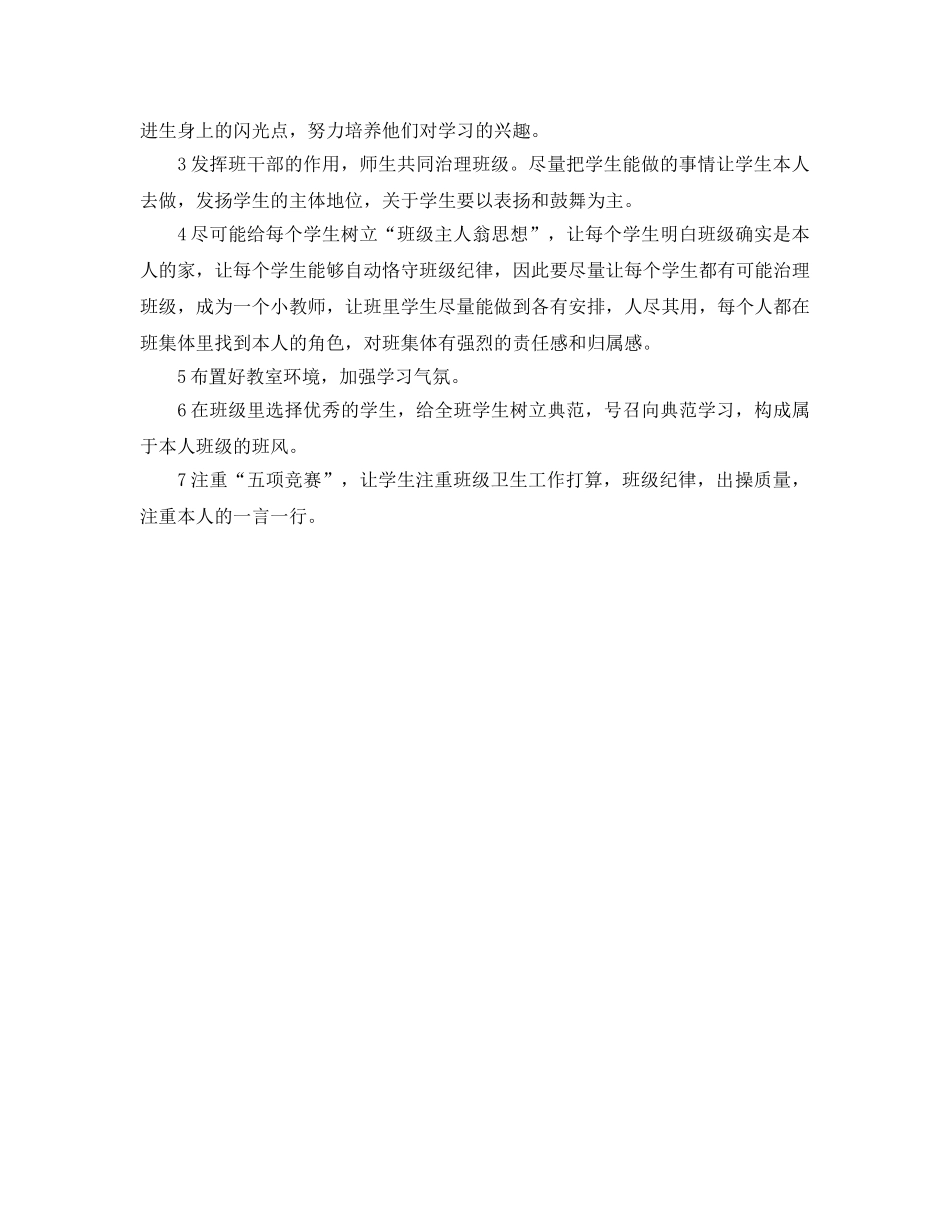 五年级第一学期班务工作参考计划范文 _第2页