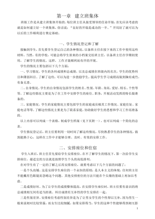 班主任的工作参谋