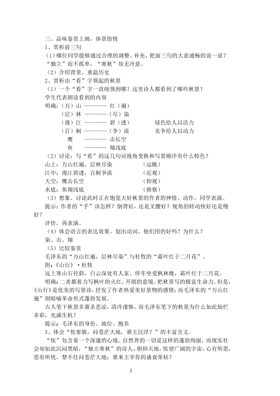 沁园春长沙教学设计_第2页