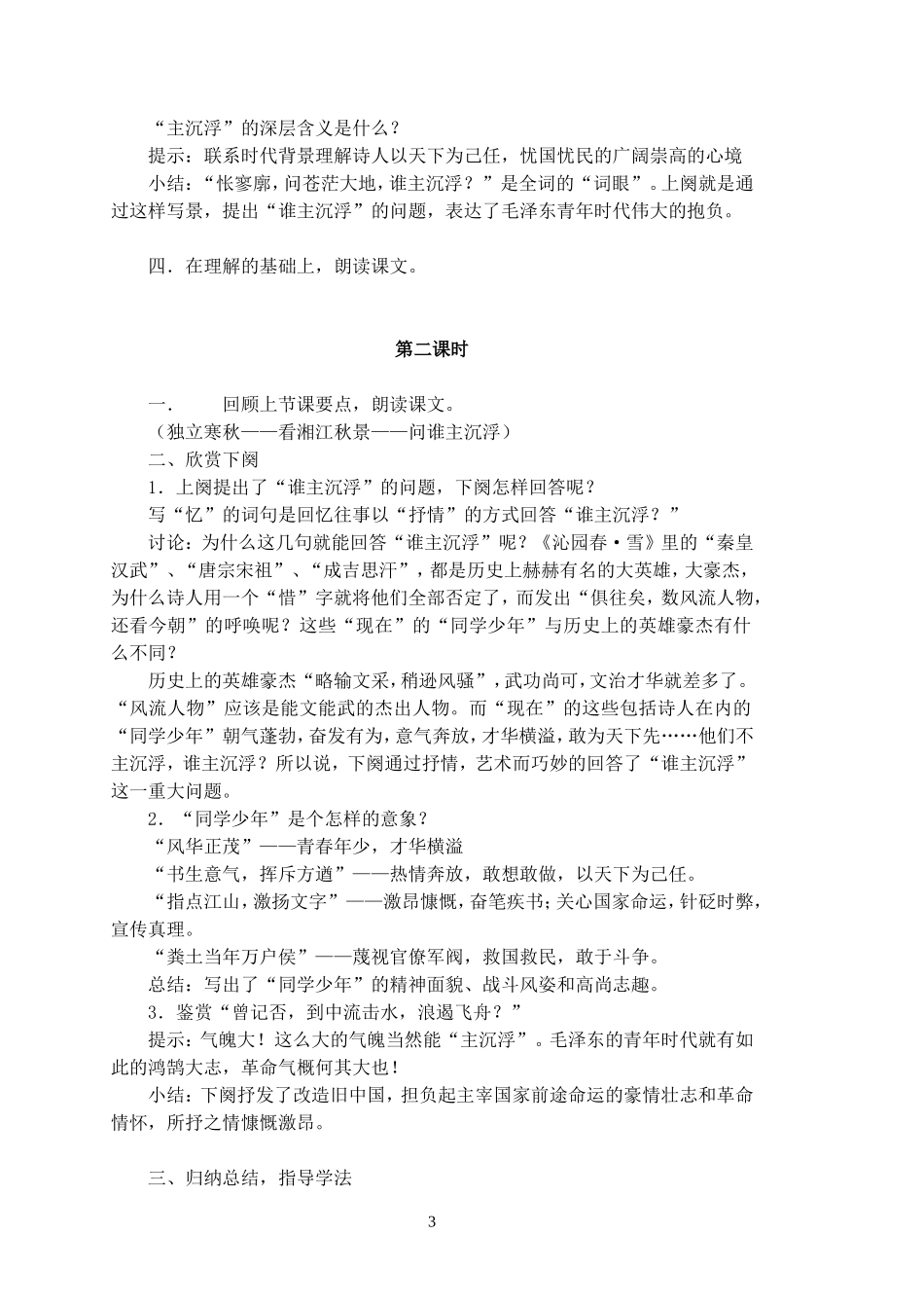 沁园春长沙教学设计_第3页